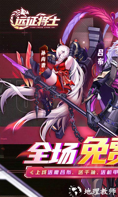 远征将士图片 1