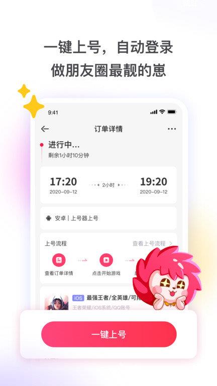 租号玩企业版软件手机版 v6.7.5.0 安卓最新版 2
