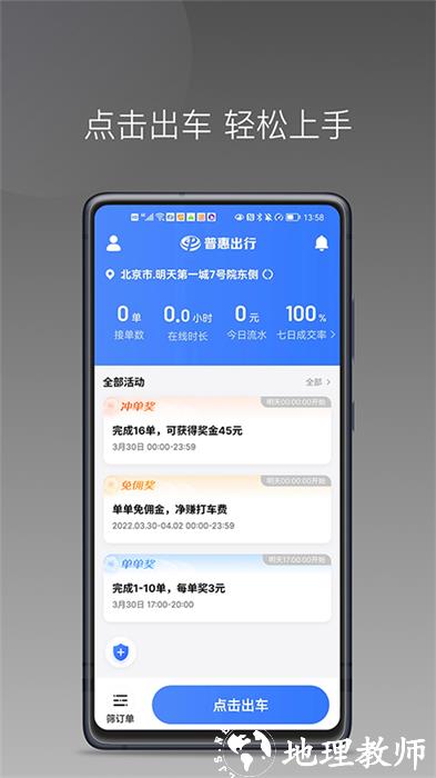 明智出行司机app v1.23.14 安卓版 0