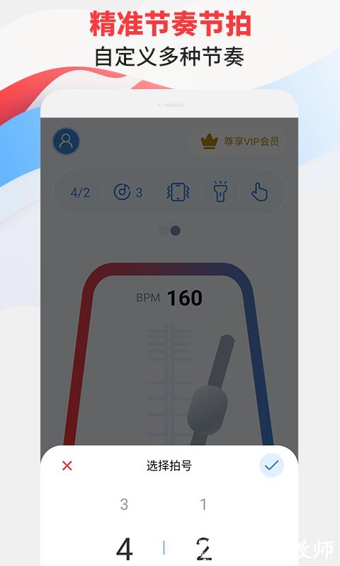 节拍器专家应用 v2.6 安卓版 1