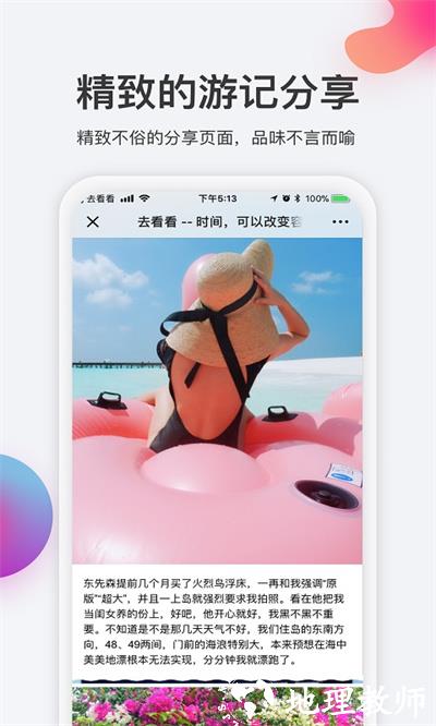 去看看旅行 v2.4.17 安卓版 1