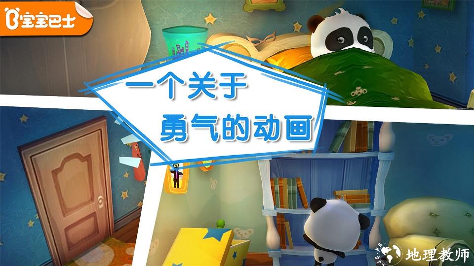 宝宝不怕宝宝巴士游戏 v9.78.00.01 安卓版 1