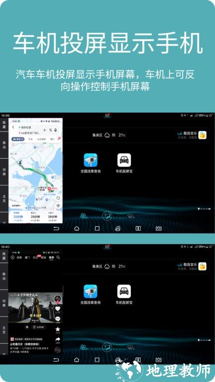 车机投屏宝软件 v23.2.46 安卓版 1