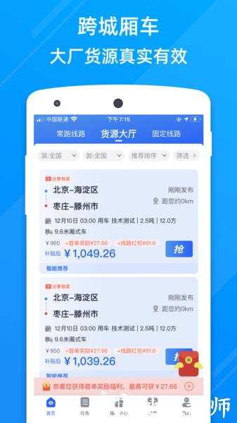 福佑卡车司机找货平台 v6.59.0 安卓版 0