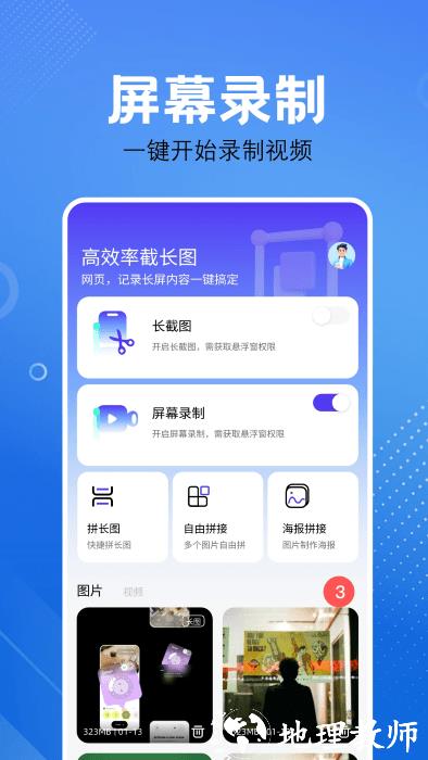 屏幕捕获截图工具app v1.2 安卓版 2