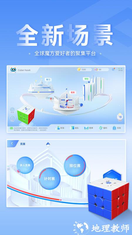cubestation魔方软件(魔方星球) v5.1 安卓版 0