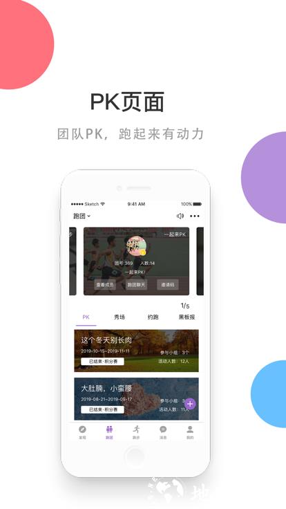 epk跑步软件 v4.2.8 安卓版 0
