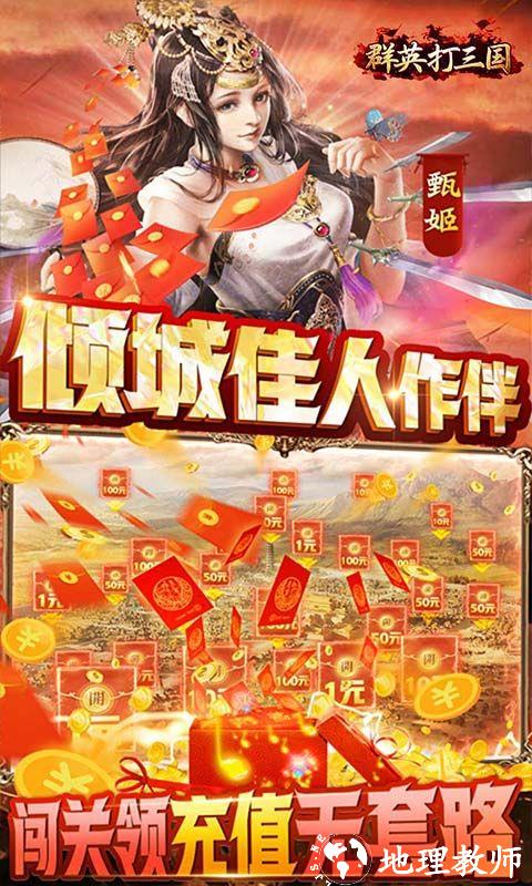 群英打三国图片 4