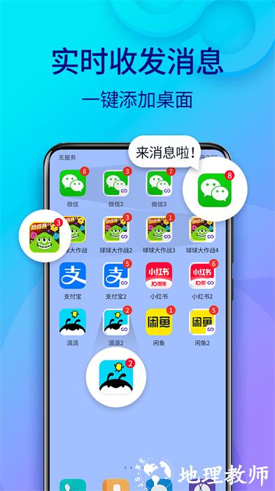 双开助手多开分身版 v10.8.7.0 官方安卓最新版 1