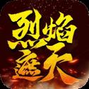 烈焰遮天之龙城战歌安卓版