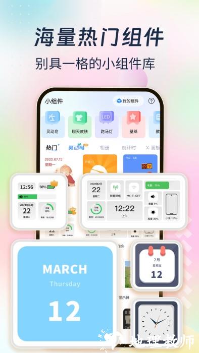 主题小组件大全手机版 v1.2.9 安卓版 2