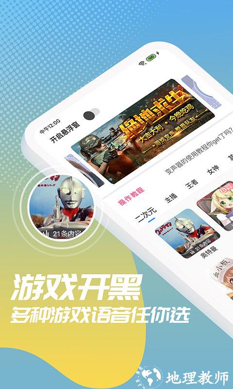 和平变声器精灵免费版 v1.6.1 安卓手机版 3