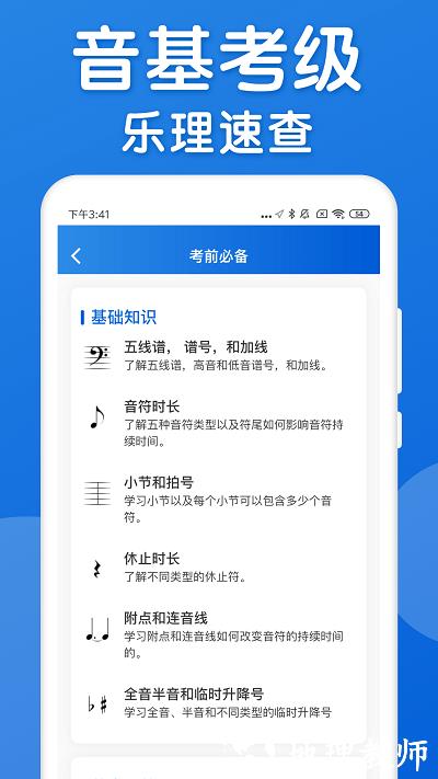 乐理手册手机版 v2.4.4 安卓版 2