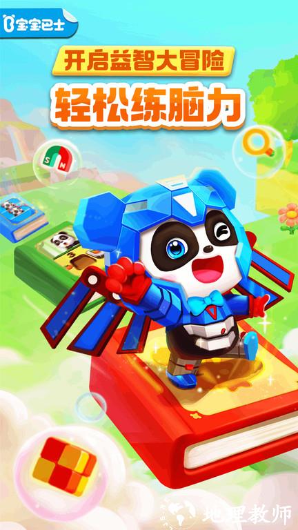超级熊猫骑士的使命手游官方版(改名奇妙逻辑冒险) v9.81.56.02 安卓最新版 0
