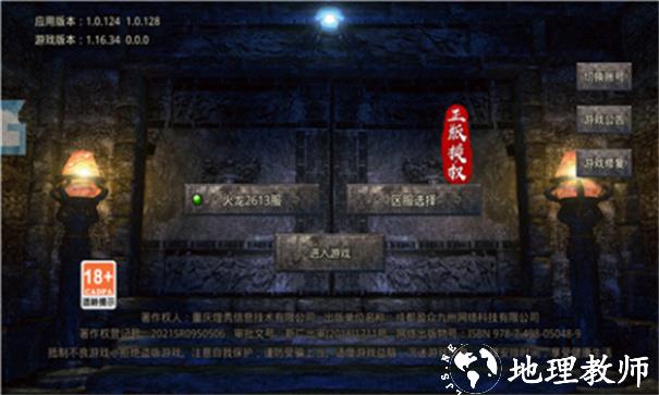 蜀山极品火龙截图