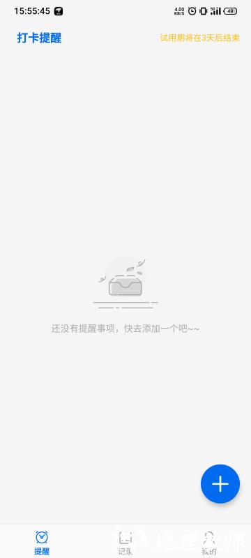 打卡提醒app v1.3.5 安卓最新版 3