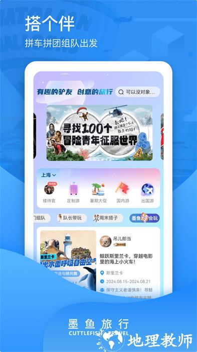墨鱼旅行手机版 v4.34.0.0 安卓版 2