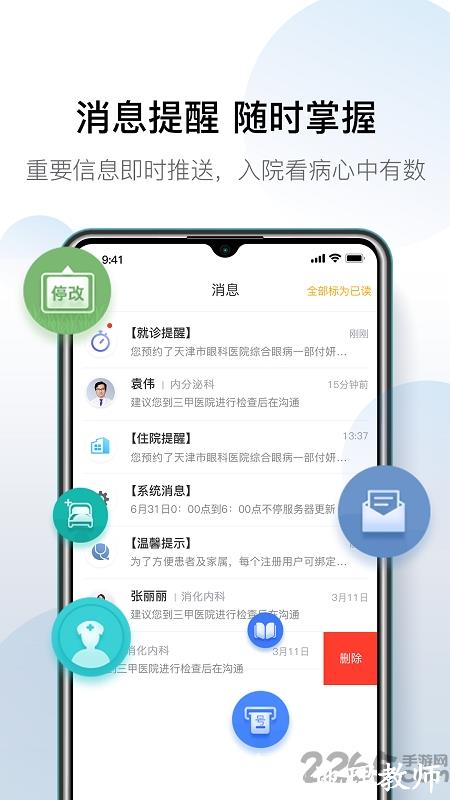 天津肿瘤医院挂号app(改名科瑞泰q医) v6.0.1 安卓版 0