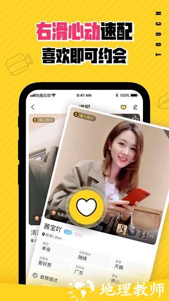他趣交友聊天软件 v8.2.5.5 官方安卓版 2