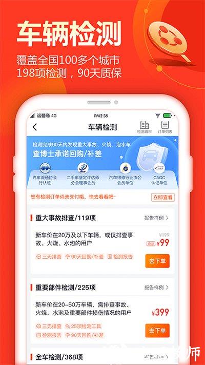 查博士二手车服务app v6.1.8 安卓版 1