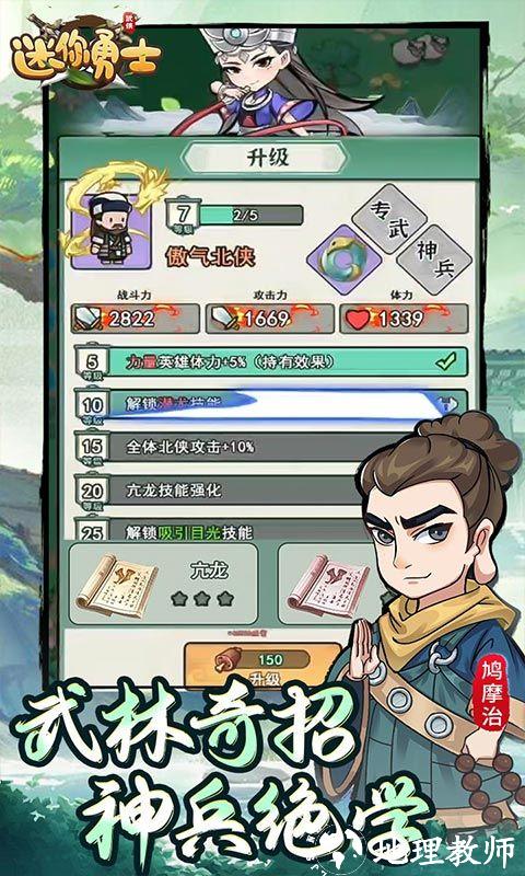 迷你勇士图片 4