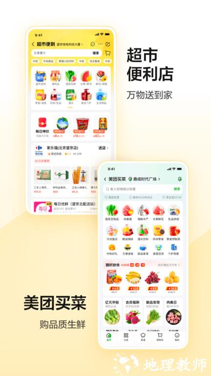 2024美团app最新版 v12.24.404 安卓版 3