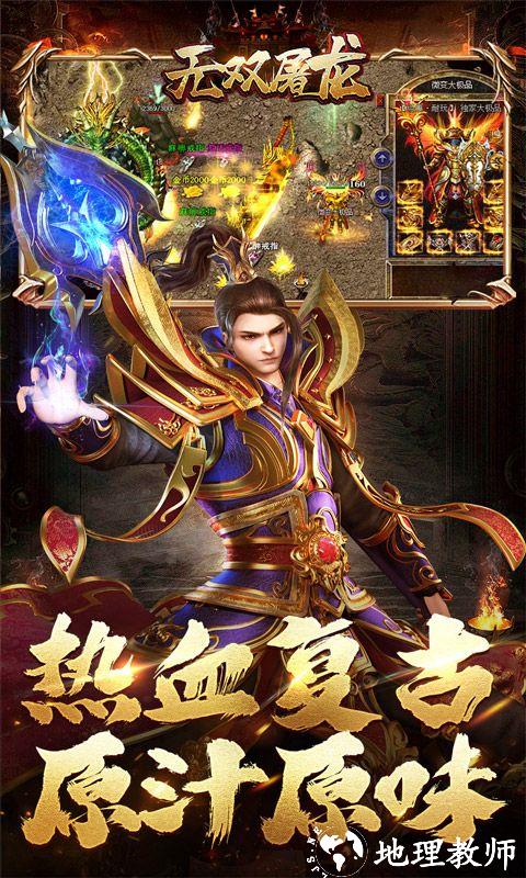 无双屠龙图片 3