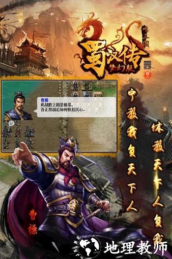 同人圣三国蜀汉传手机版 v4.0.36 安卓官方正版 3