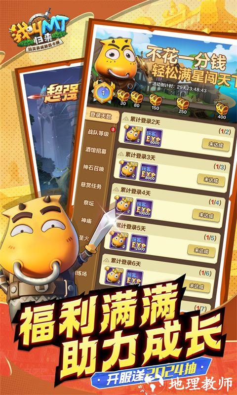 我叫MT：归来图片 3