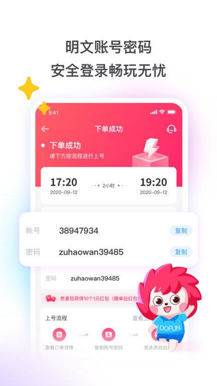租号玩企业版软件手机版 v6.7.5.0 安卓最新版 1