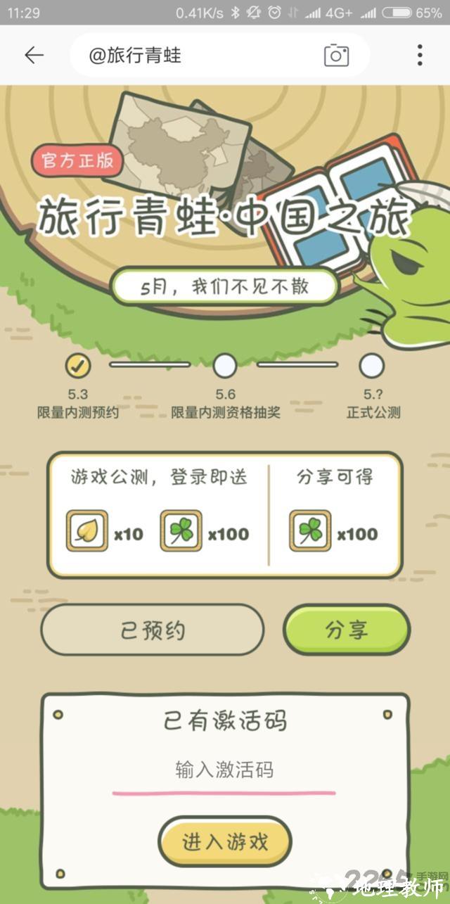 旅行青蛙中国版官方版 v1.0.20 安卓正版 0