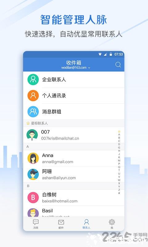 邮洽企业邮箱端 v4.6.3.0204 安卓版 2