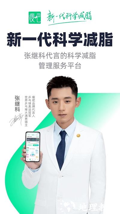 瘦吧减脂app v3.13.30 安卓版 0