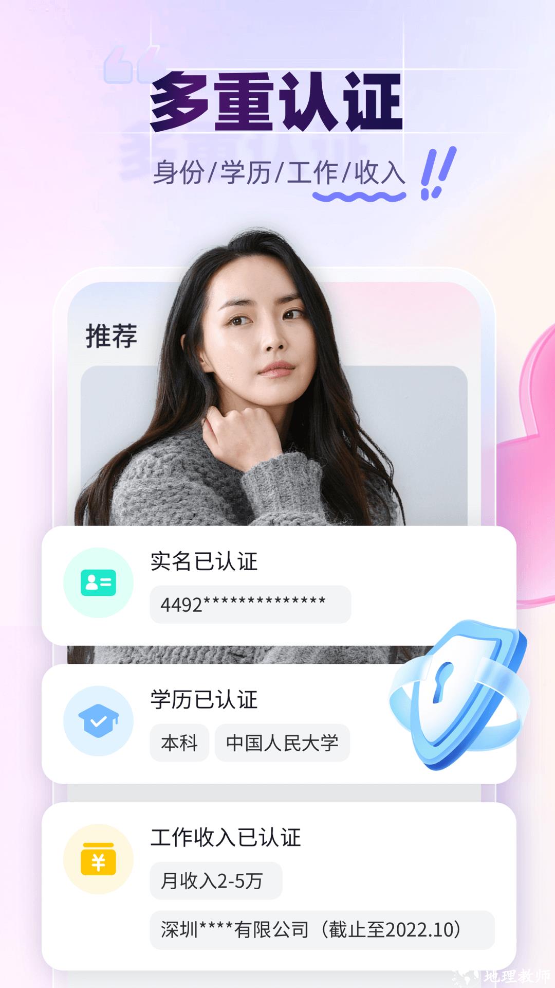 珍爱网征婚免费交友app v8.23.1 官方安卓版 1