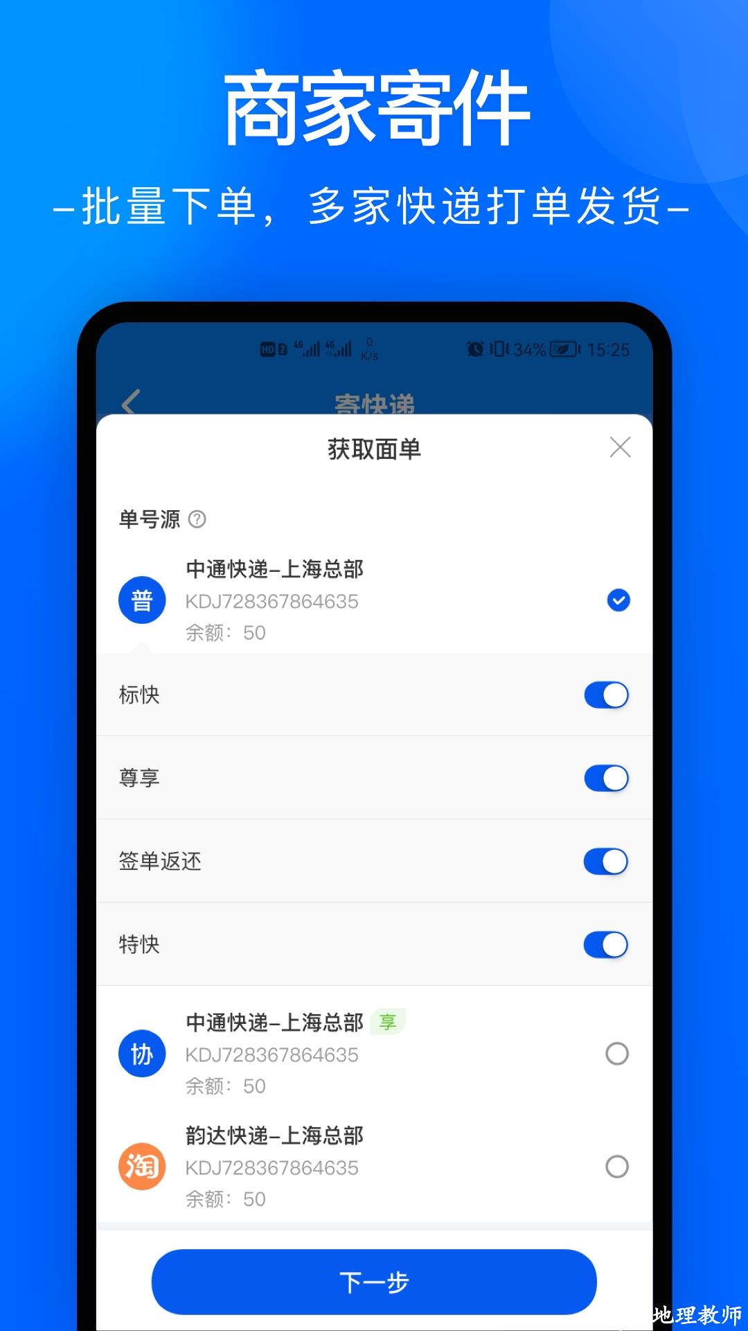 中通快检(中通快递) v6.10.1 安卓版 3