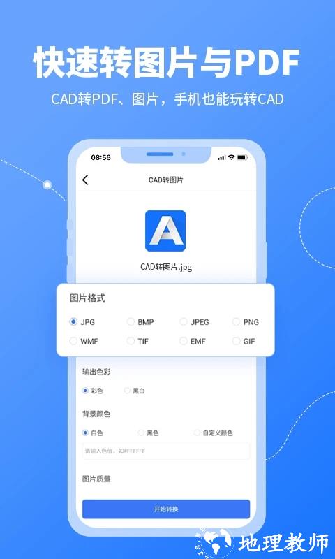cad转换器app v1.3.4 安卓版 3