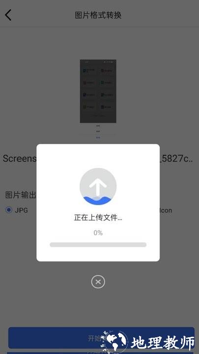 转转大师图片格式转换器最新版 v1.4.1 安卓官方版 1