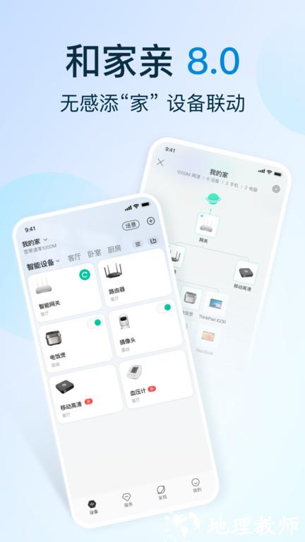 和家望摄像头app最新版(和家亲) v8.1.5 安卓官方版 2