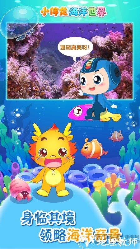 小伴龙海洋世界游戏 v1.15.0 安卓最新版 0