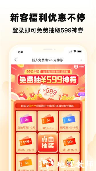 交易猫手游交易平台 v9.20.0 最新版 3