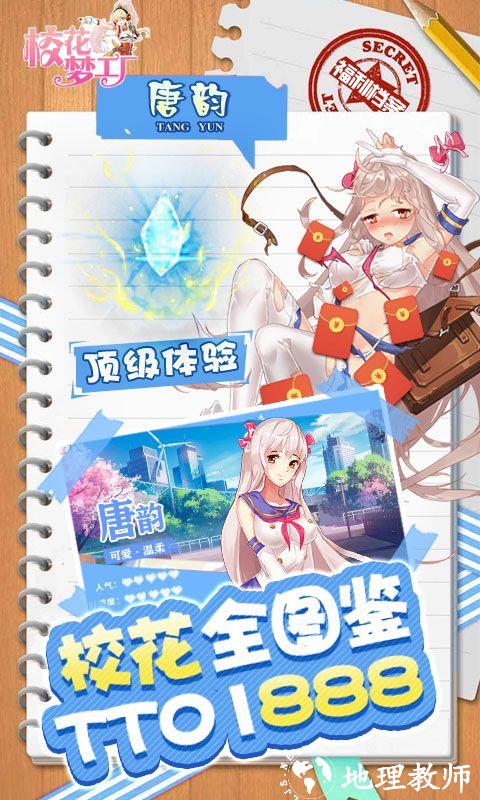 校花梦工厂图片 5
