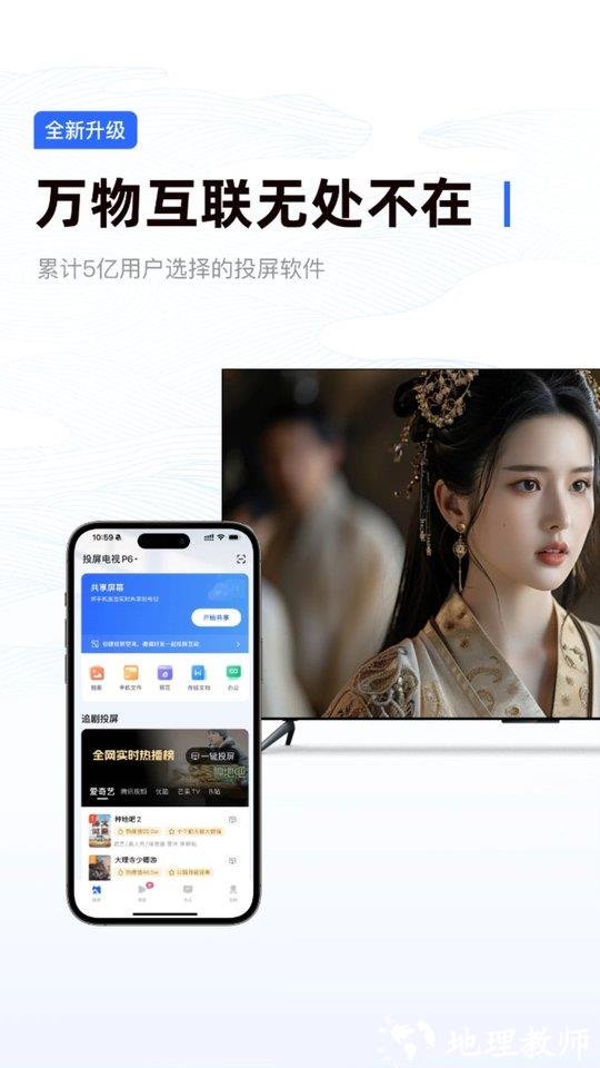 乐播投屏手机最新版 v5.10.38 安卓永久免费版 0