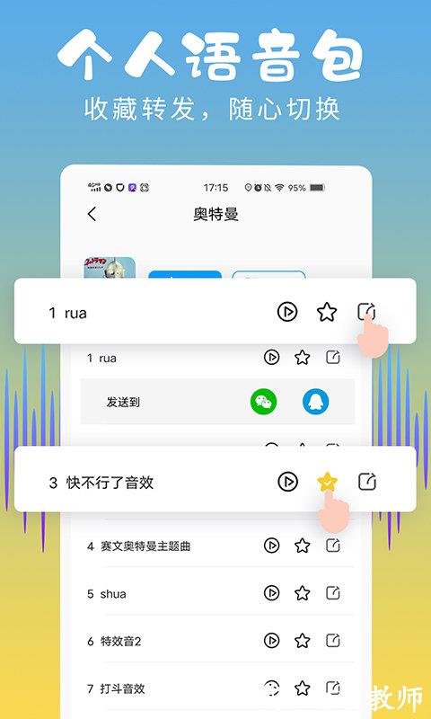 和平变声器精灵免费版 v1.6.1 安卓手机版 1