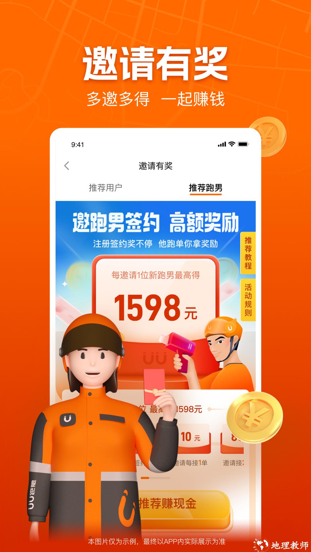 uu跑腿骑手版 v4.9.5.0 安卓版 0