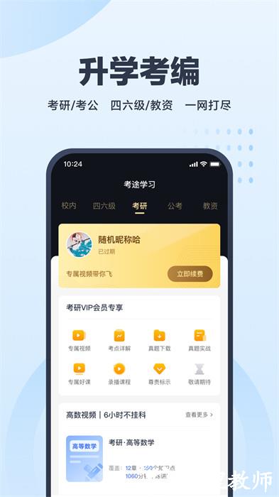高途考途搜题软件 v4.8.0 安卓版 1