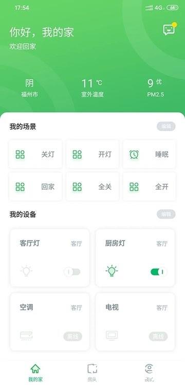 aihome智能家居 v1.2.6 安卓官方版 3
