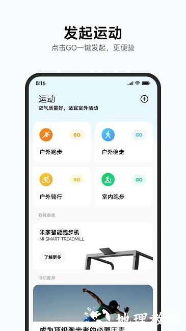 小米运动健康app v3.35.1 安卓最新版本 0