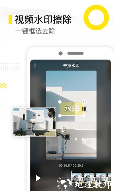 视频一键去水印精灵软件 v3.0.4 安卓版 1