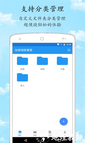 加密相册管家 v1.7.6 安卓版 2