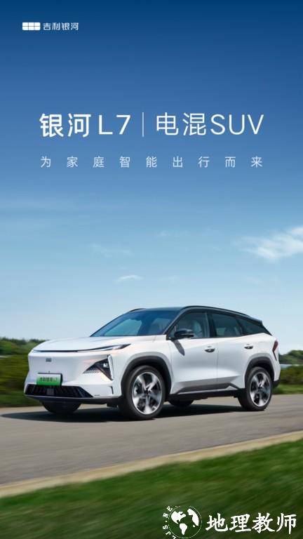 吉利银河汽车 v1.26.0 安卓版 0